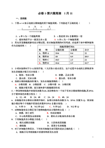 必修一第六章细胞增殖练习题