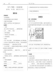 必修三第五章第二节“产业转移”