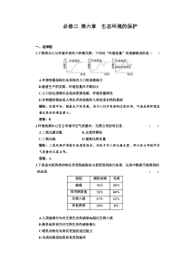 必修三第六章生态环境的保护