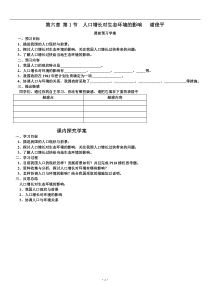 必修三第六章第1节《人口增长对生态环境的影响》导学案