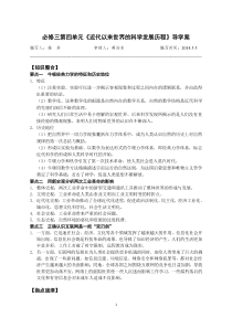 必修三第四单元《近代以来世界的科学发展历程》导学案