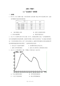 必修二专题六6.1“自由放任”的美国