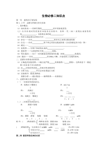 必修二基础知识填空