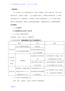 必修二复习学案第一章人口与环境