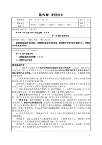 第六章国际金融市场与衍生金融工具市场