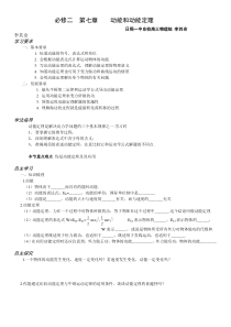 必修二第七章第7节动能和动能定理(李其余)