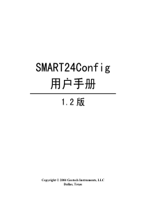 SMART24Config用户手册