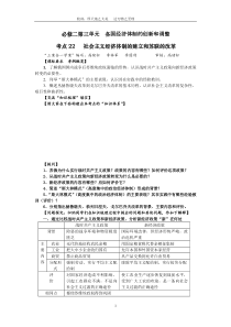 必修二第三单元社会主义经济体制的建立及改革