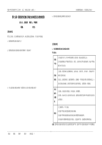 必修二第三单元第七课有效教工具单教师用2