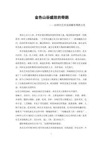 少数民族宗教历史文化论文