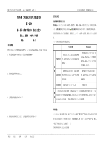 必修二第二单元第四课第一框有效教工具单学生用460