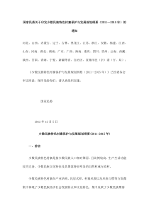 少数民族特色村寨保护与发展规划纲要(2011-2015)