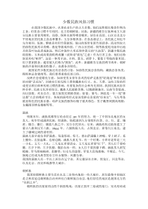 少数民族风俗习惯