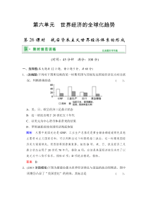 必修二第六单元第26课时战后资本主义世界经济体系的形成