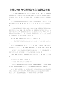 尔雅2015年心理行为与文化试卷及答案