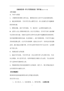 必修五《缘事析理__学习写得深刻》导学案(有答案)