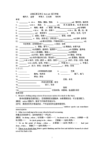 必修五第五单元firstaid复习学案