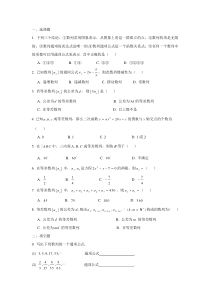 必修五等差数列的概念与性质练习题