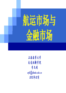 第六章航运市场与金融市场0318