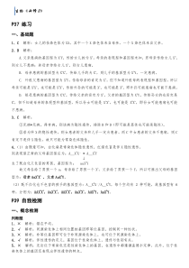 必修二第2章课后练习题答案