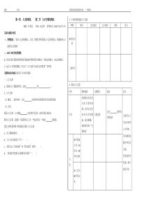 必修二第一章第二节人口的空间变化