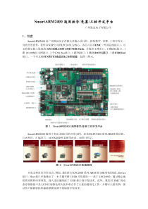 SmartARM2400通用教学竞赛工控开发平台