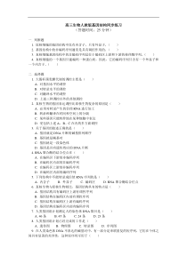 必修全一册第三章第2节基因结构同步练习