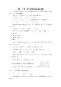 必修四第二章测试题