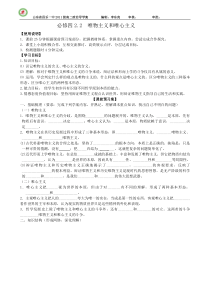 必修四第二课第二框唯物主义和唯心主义导学案