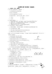 必修第3章综合测试