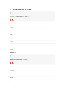 尔雅创业期末考试答案