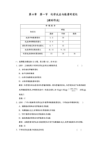 必考部分第六章第一节化学反应与能量的变化课时作业