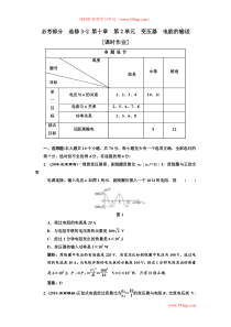 必考部分选修3-2第十章第2单元变压器电能的输送