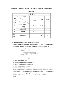 必考部分选修3-2第十章第2单元变压器电能的输送课时作业