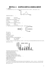 志鸿高三地理课时训练10