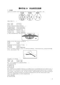 志鸿高三地理课时训练20