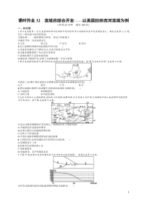 志鸿高三地理课时训练32