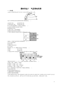 志鸿高三地理课时训练7