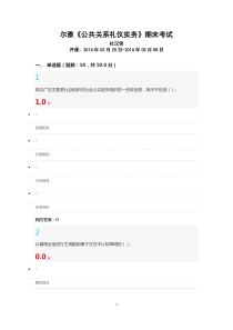 尔雅杜汉荣《公共关系礼仪实务》期末考试