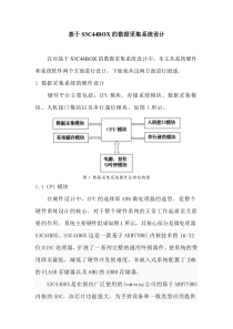 忠欣之基于S3C44BOX的数据采集系统设计