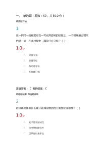 尔雅网络课前进中的物理学与人类文明答案2016