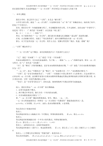 快乐课堂学数学-多余老师趣讲“一元一次方程”-华东师范大学七年级下册