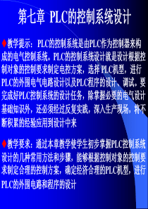 快捷键PLC的控制系统设计