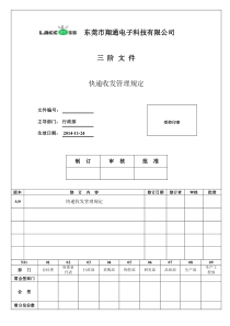 快递收发管理制度