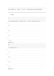 尔雅选修课《从“愚昧”到“科学“-科学技术简史》期末试题及答案