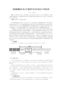 快速换模技术在大中型客车行业冲压加工中的应用