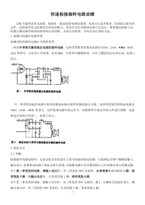 快速检修振铃电路故障的经验