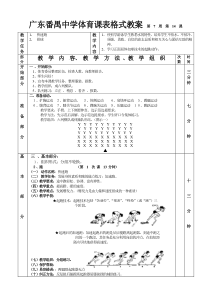 快速跑排球1—6课表格式教案