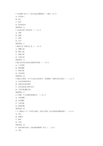 尔雅通识课四大名著2016年期末考试答案