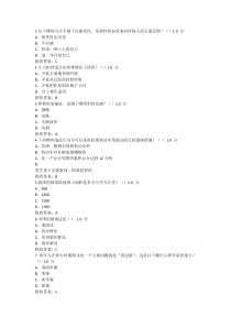 尔雅通识课大学生安全教育期末考试答案(新版)